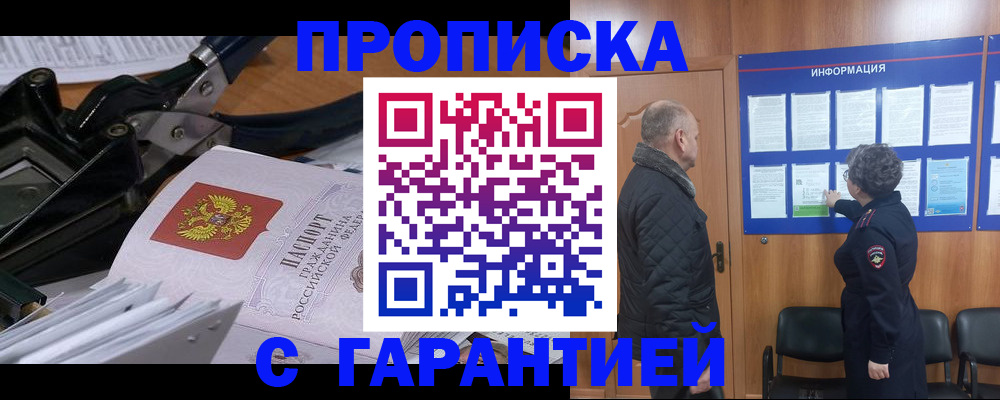 временная регистрация гарантия в Белгородской области