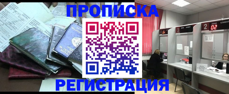 временная прописка в Белгородской области