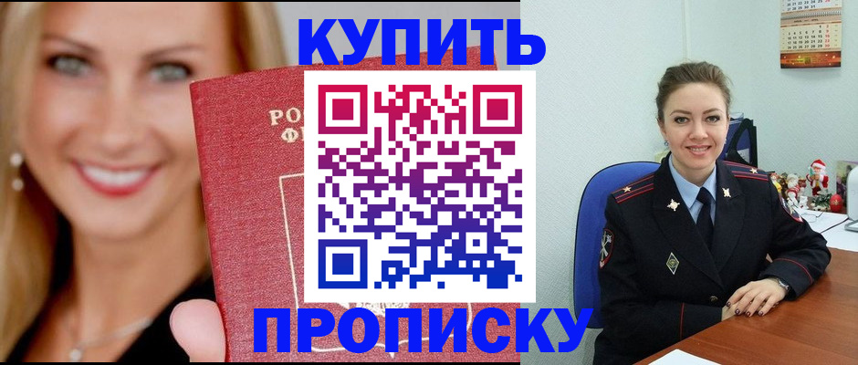 прописка 2025 в Белгородской области