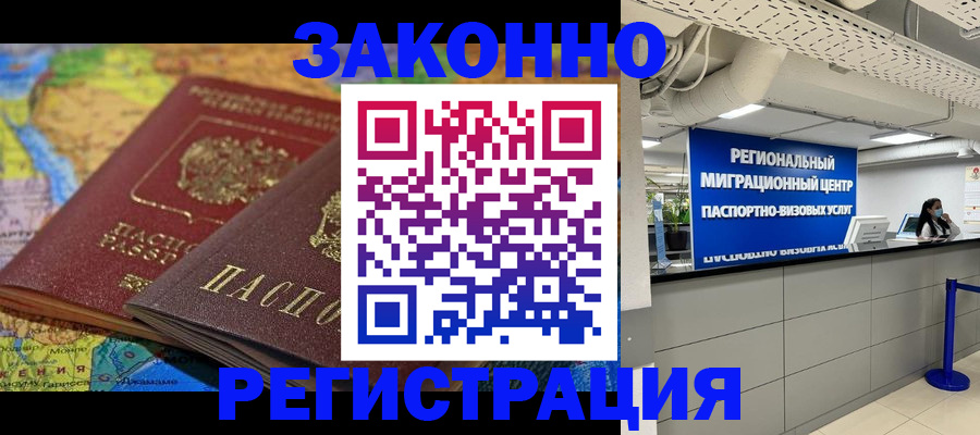 временная регистрация для школы в Белгородской области